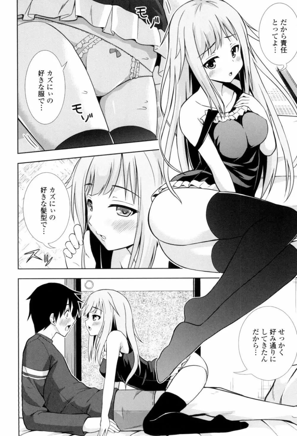 挿れたガールズ Page.53