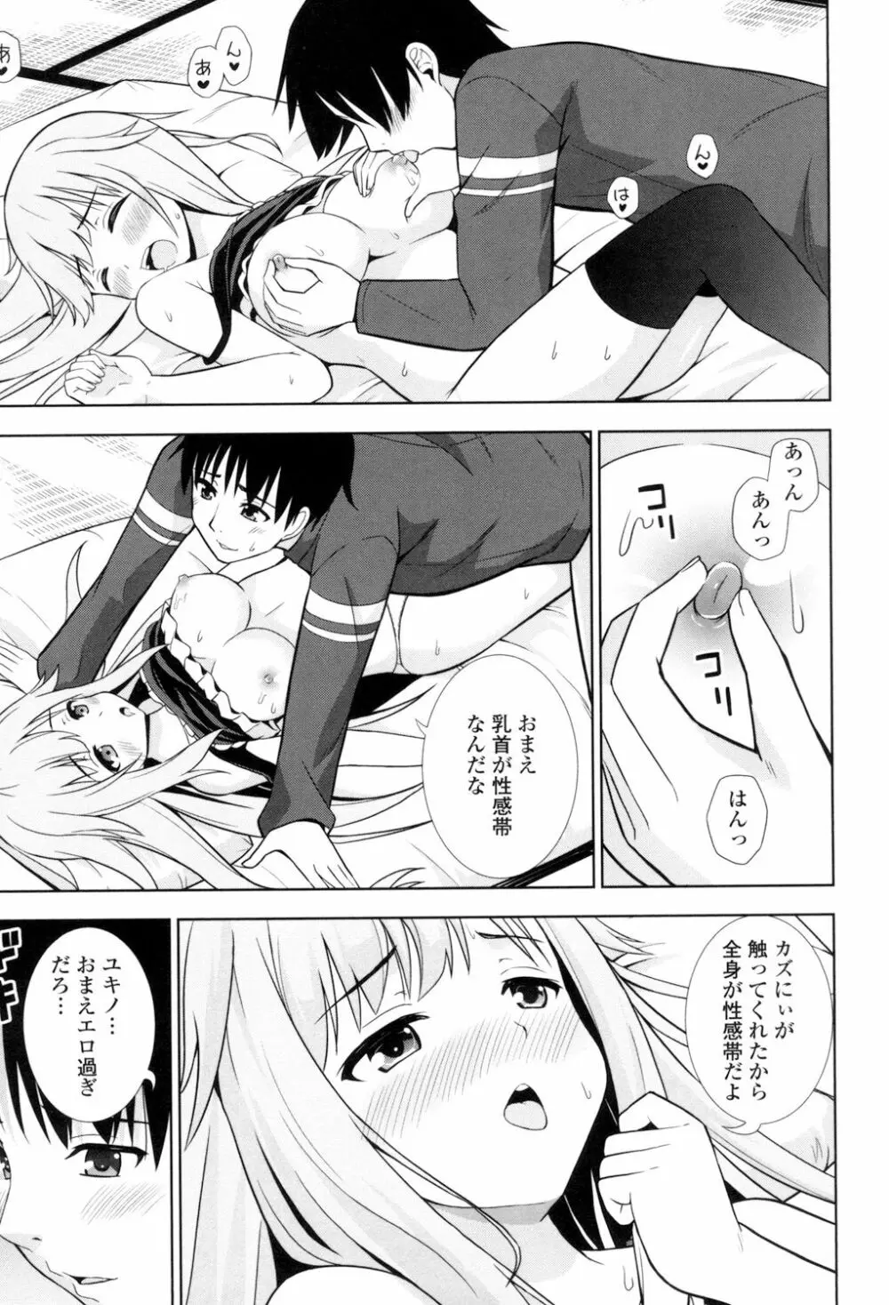 挿れたガールズ Page.56