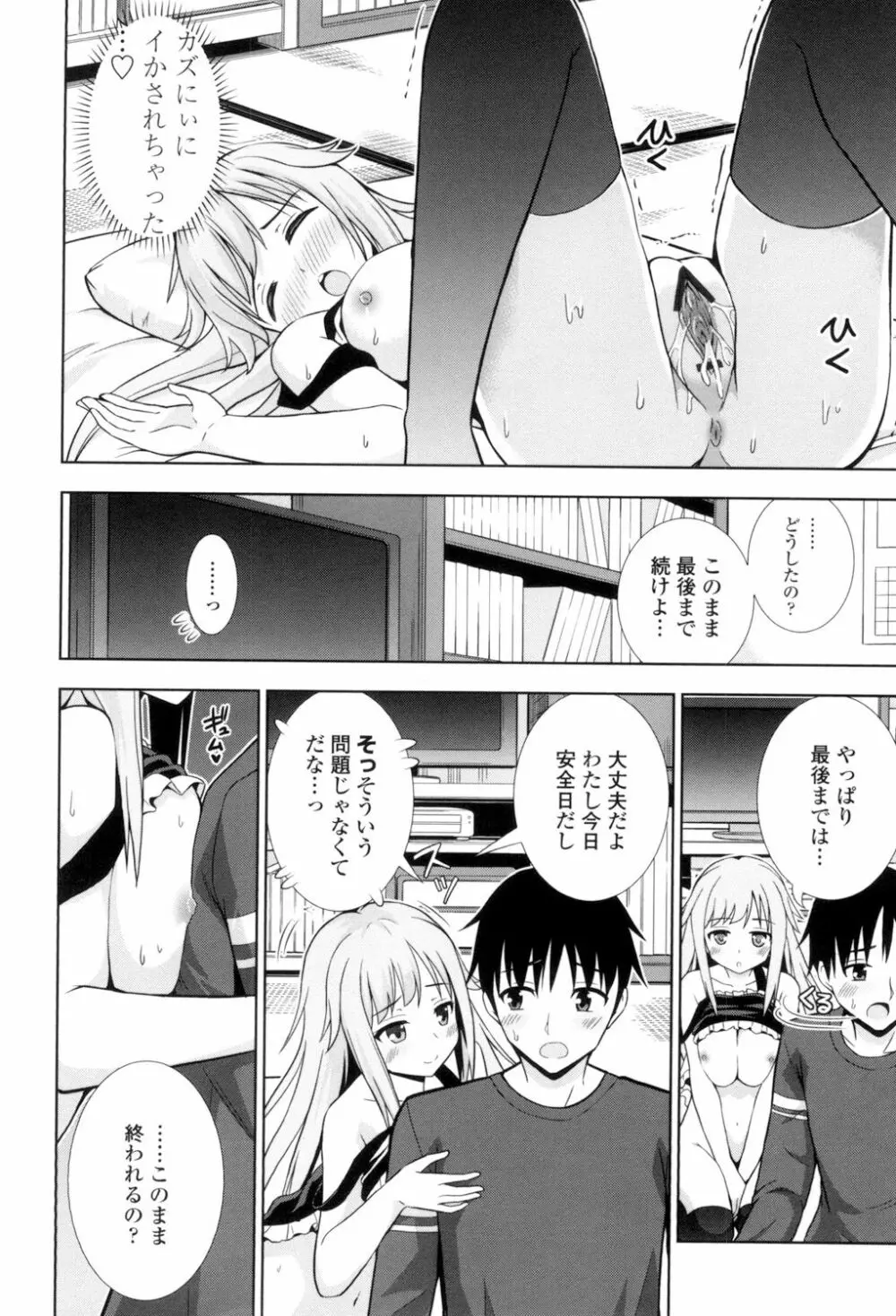 挿れたガールズ Page.59