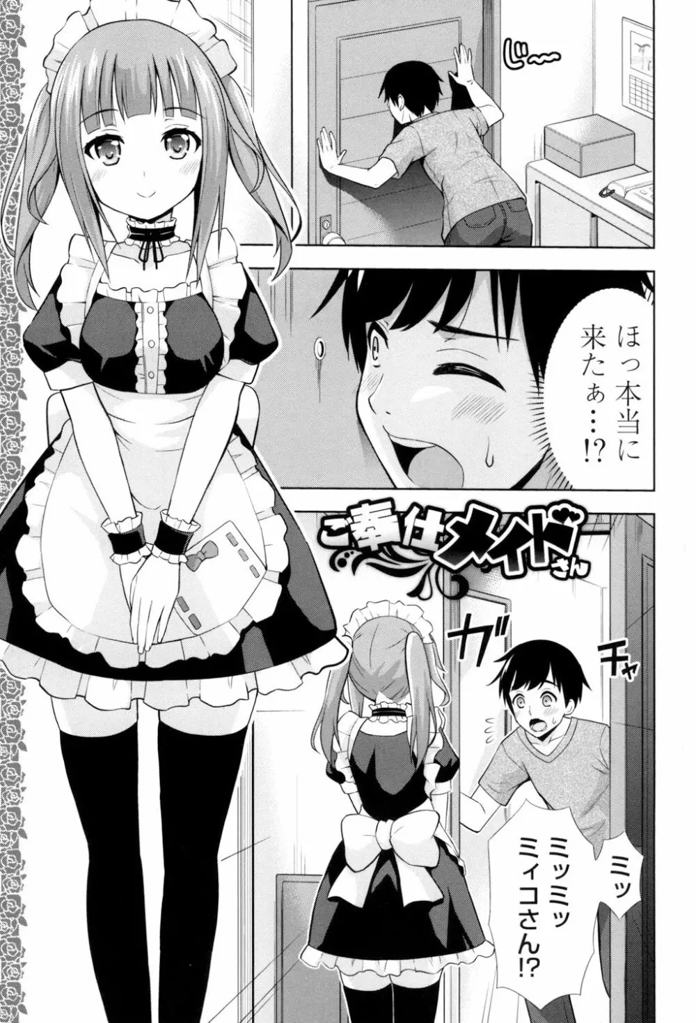 挿れたガールズ Page.68