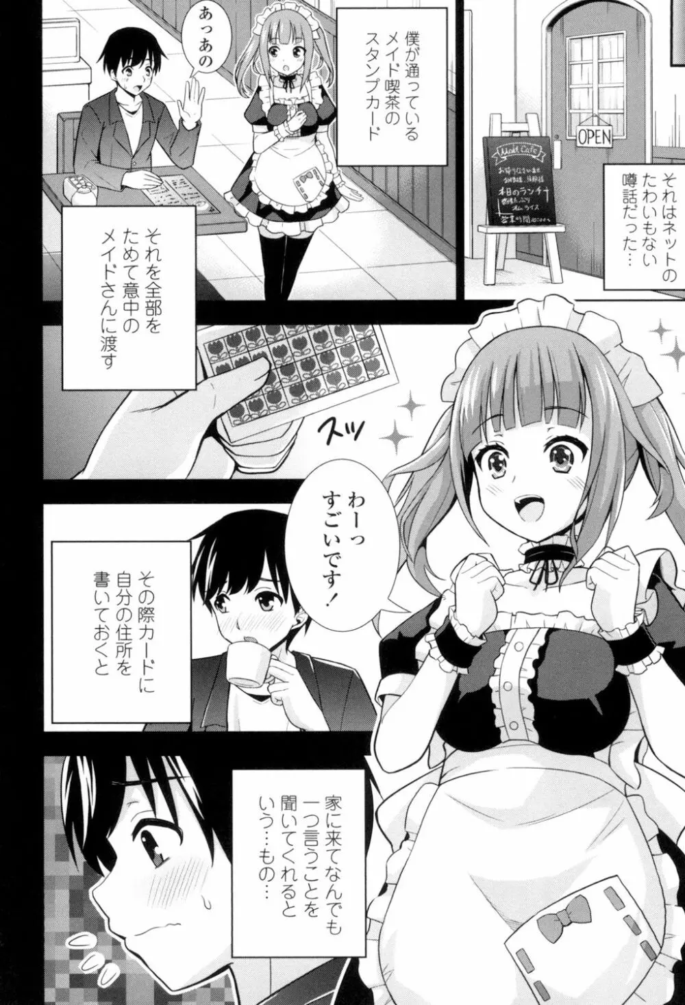 挿れたガールズ Page.69