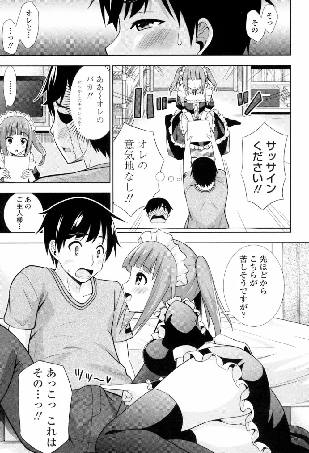 挿れたガールズ Page.72