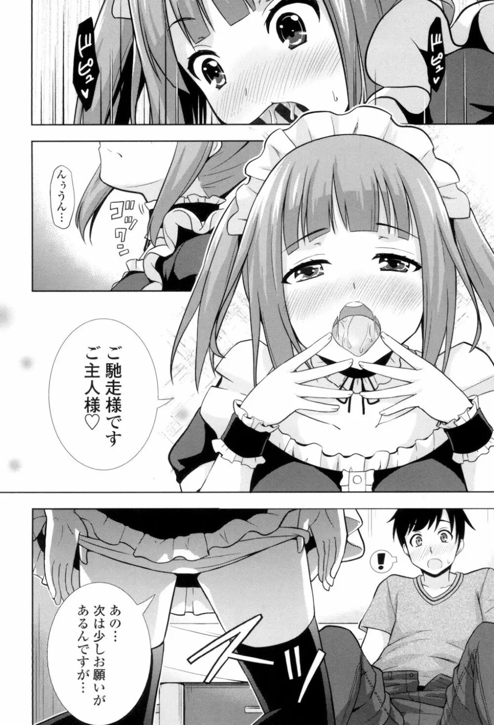 挿れたガールズ Page.75