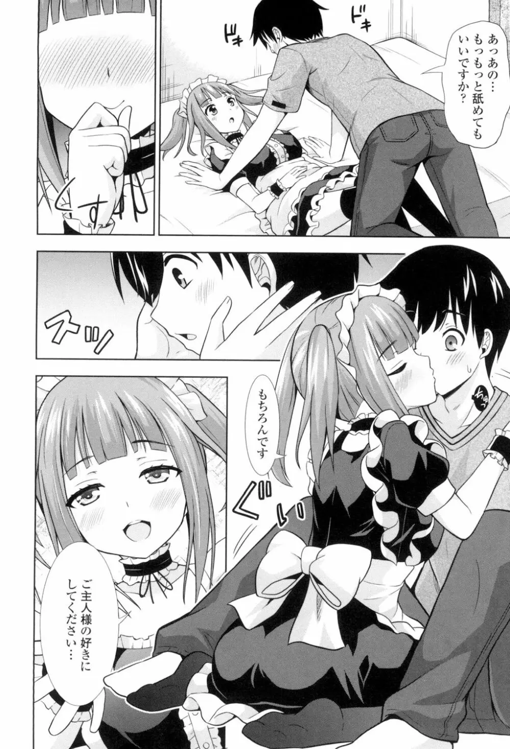 挿れたガールズ Page.79