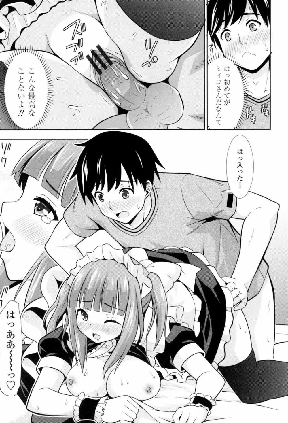 挿れたガールズ Page.82