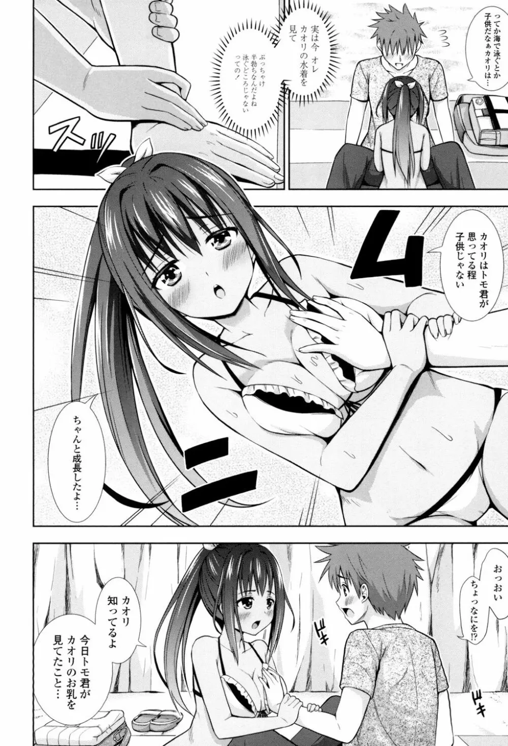 挿れたガールズ Page.91