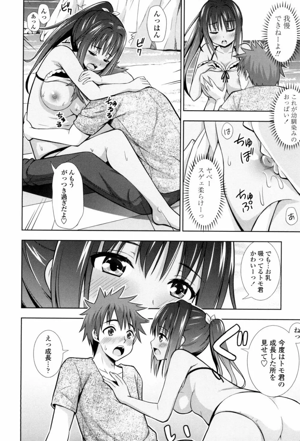 挿れたガールズ Page.93