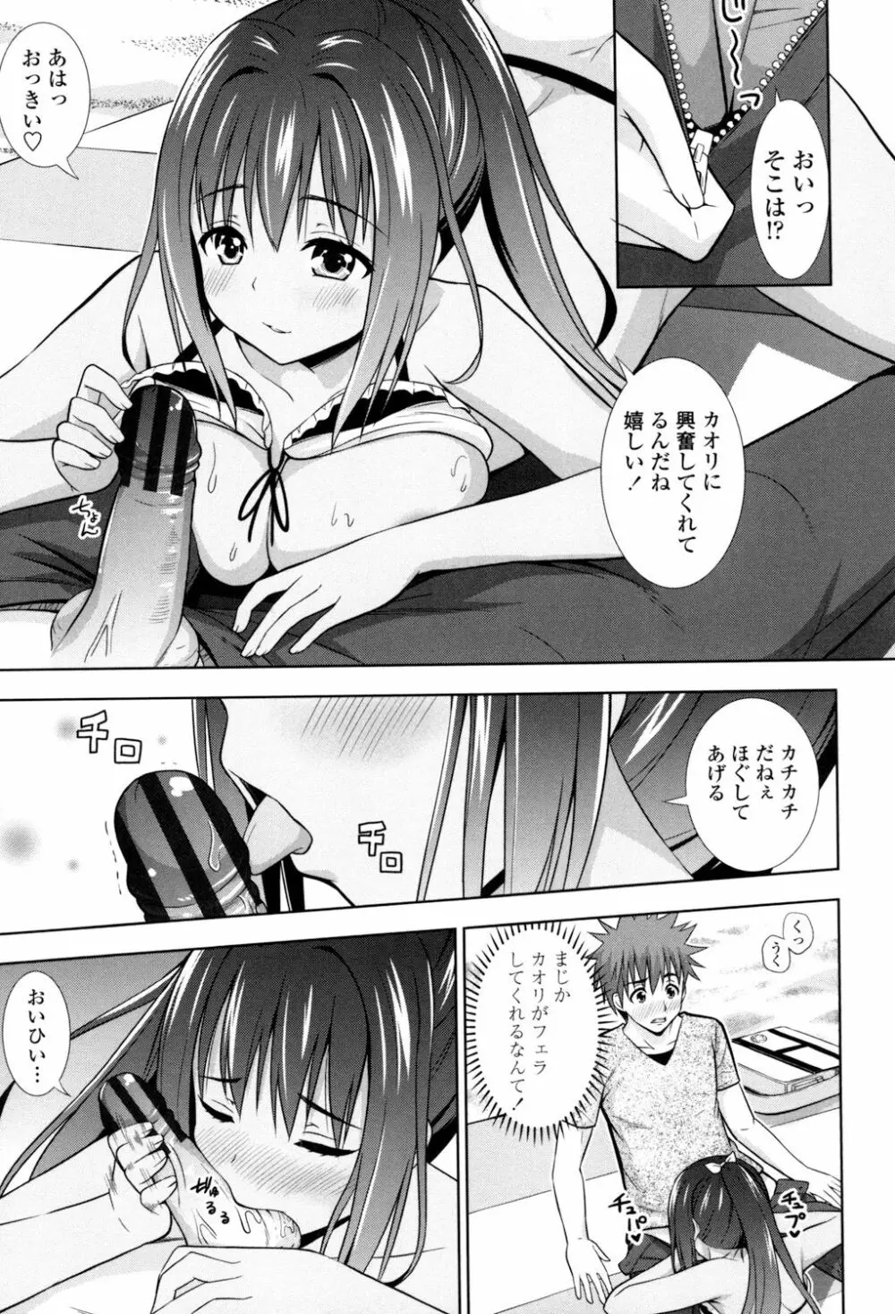 挿れたガールズ Page.94