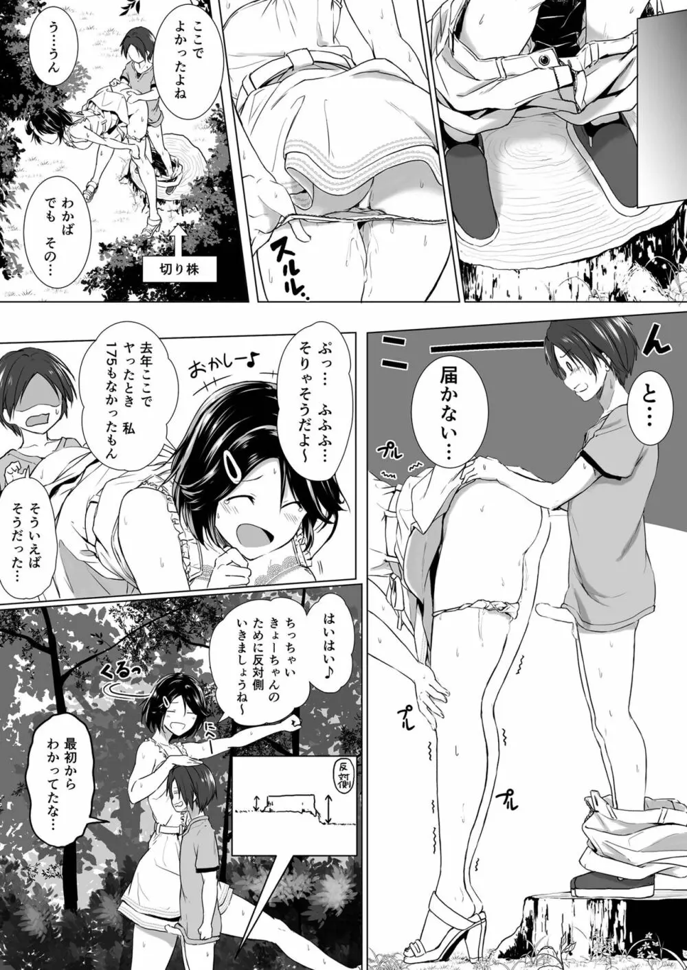 長身イトコとＨぃコトしよっ Page.12