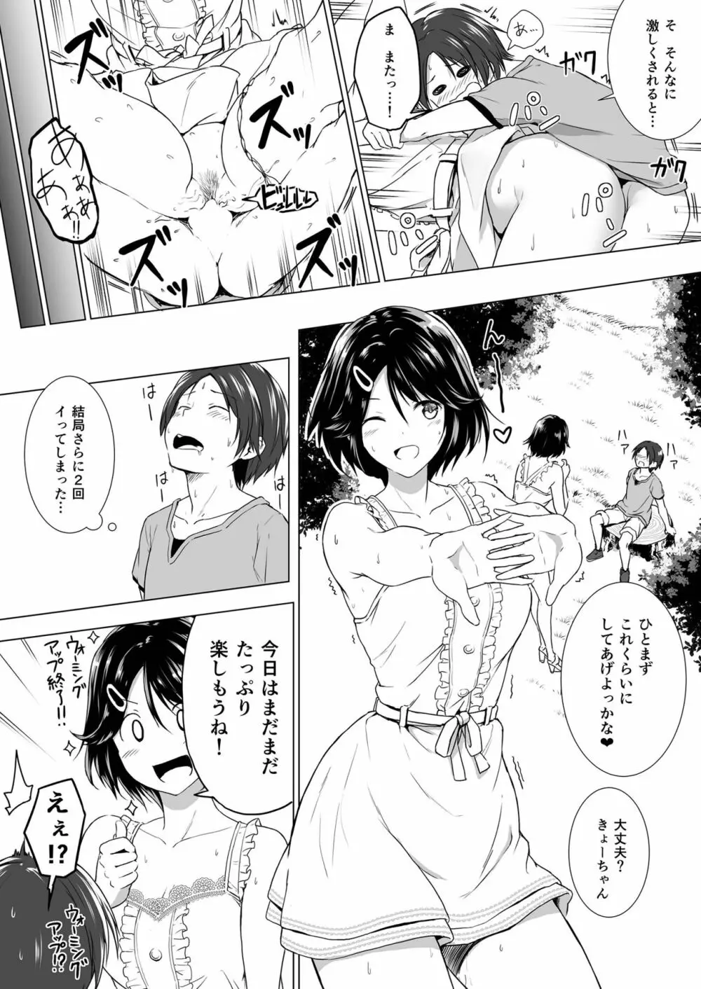 長身イトコとＨぃコトしよっ Page.17