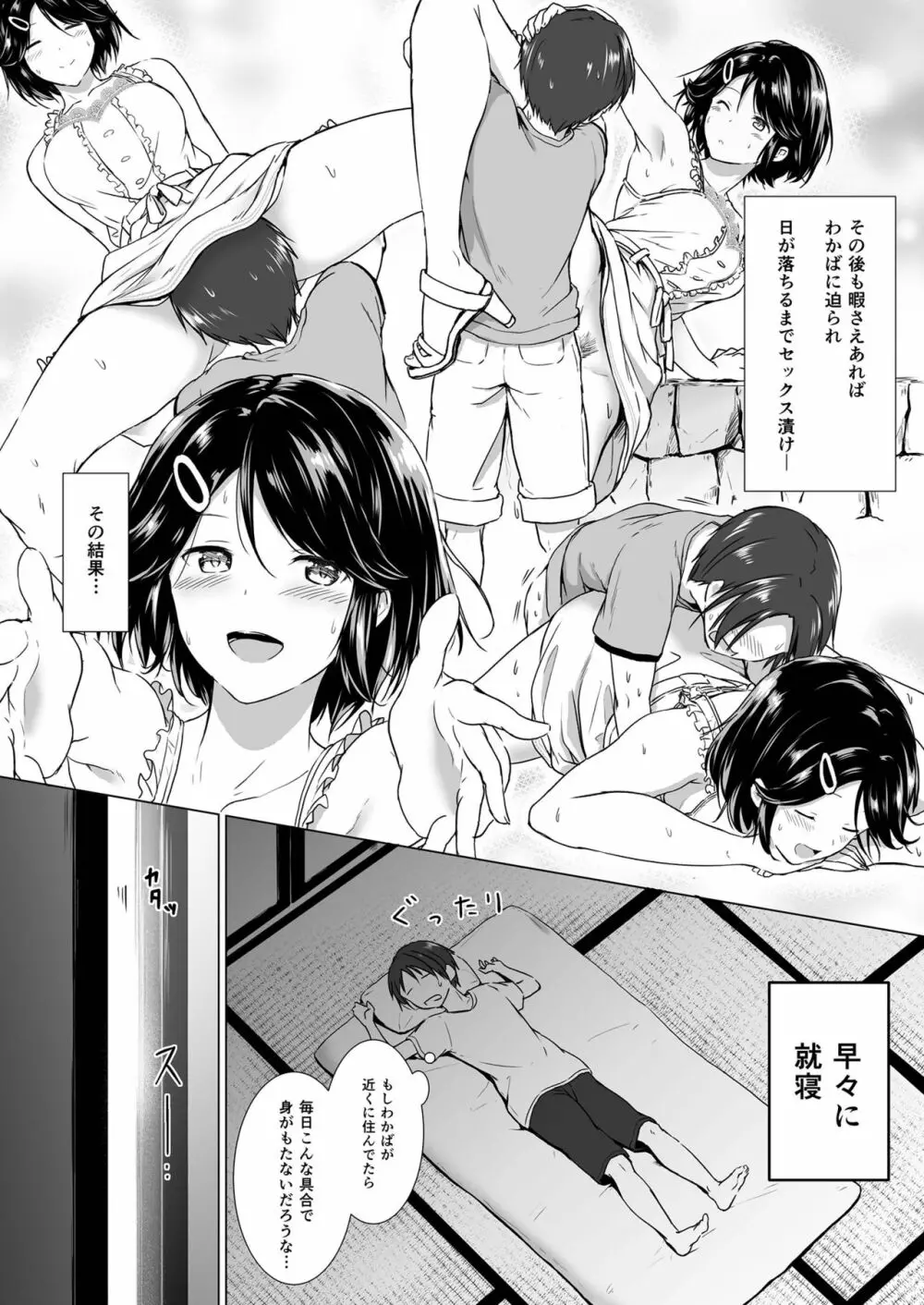 長身イトコとＨぃコトしよっ Page.18