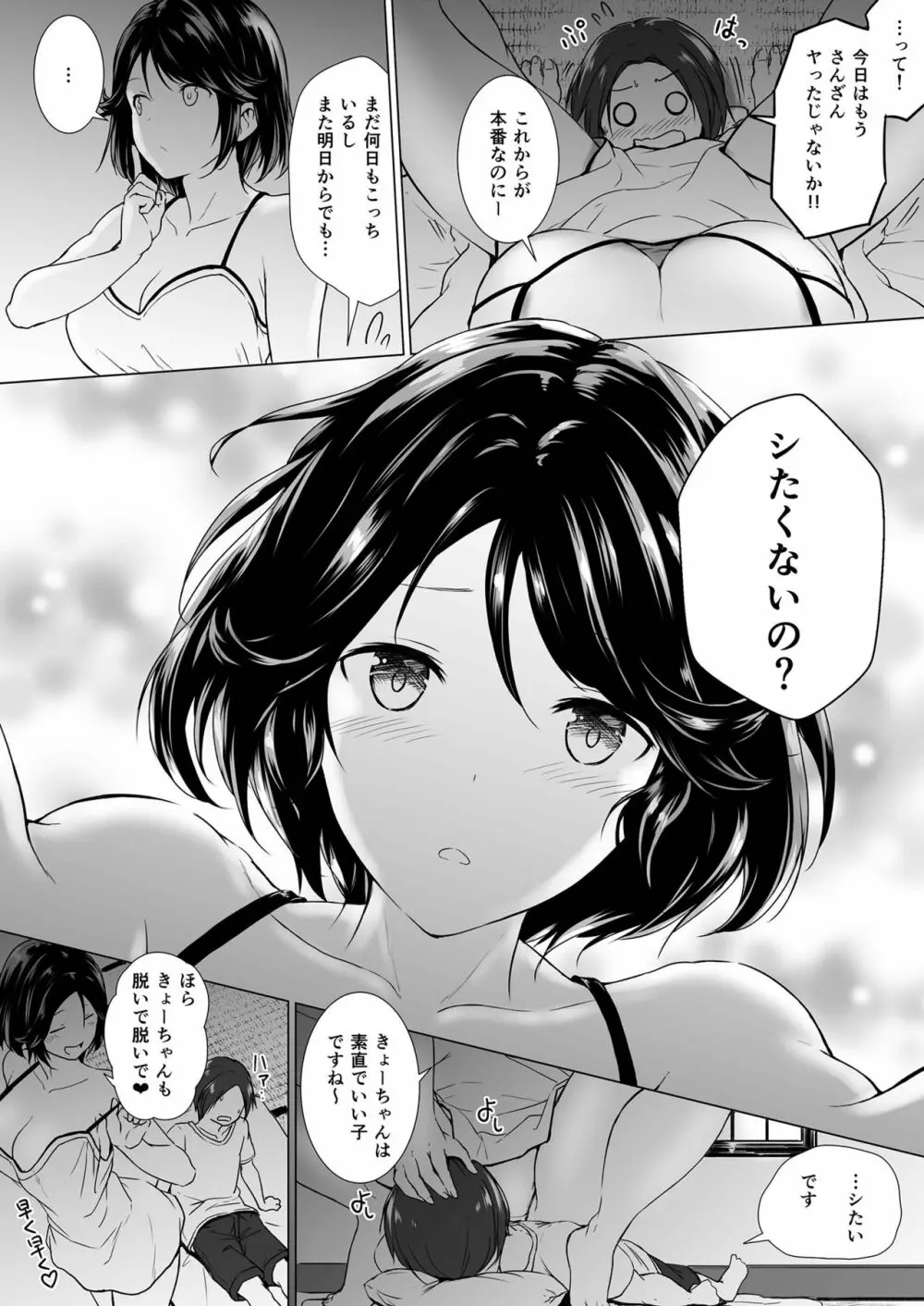 長身イトコとＨぃコトしよっ Page.20