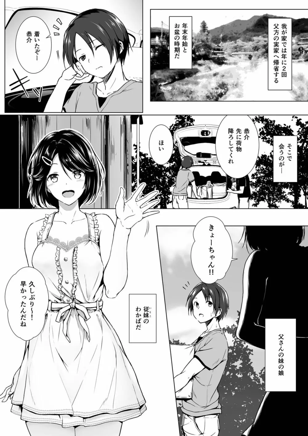 長身イトコとＨぃコトしよっ Page.3