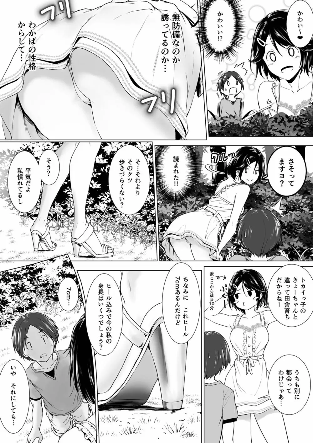 長身イトコとＨぃコトしよっ Page.6