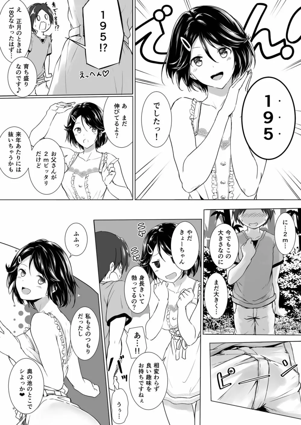 長身イトコとＨぃコトしよっ Page.8