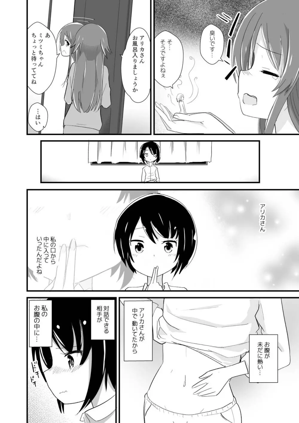 体内環境下のマナ Page.12