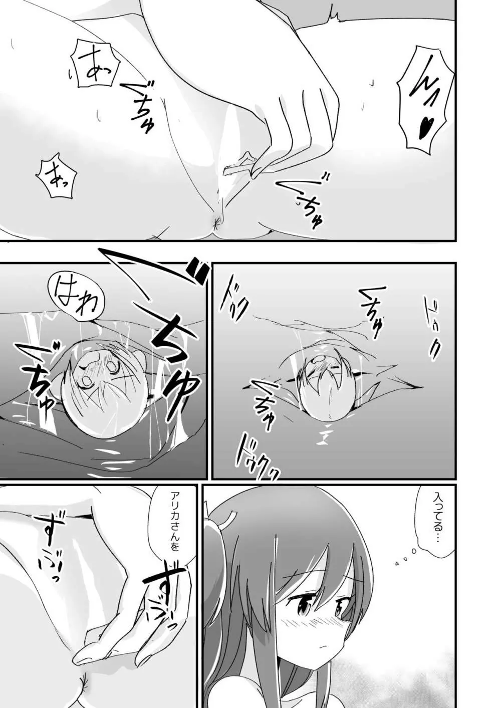 体内環境下のマナ Page.21