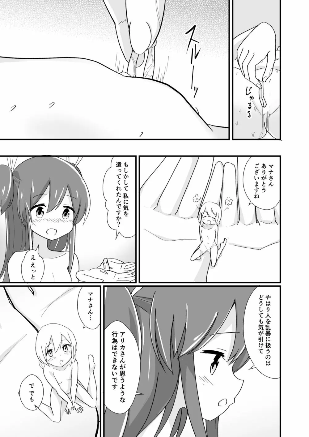 体内環境下のマナ Page.27