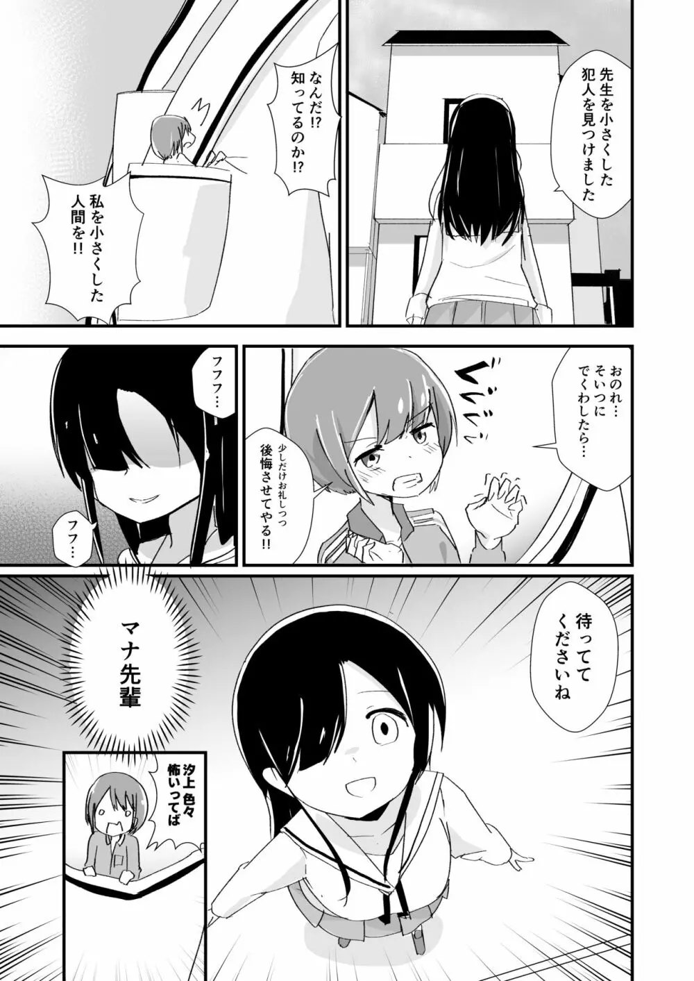 体内環境下のマナ Page.31