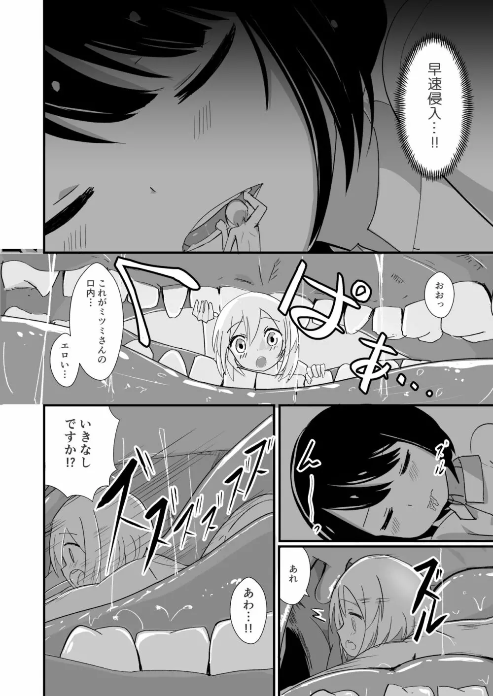 体内環境下のマナ Page.6