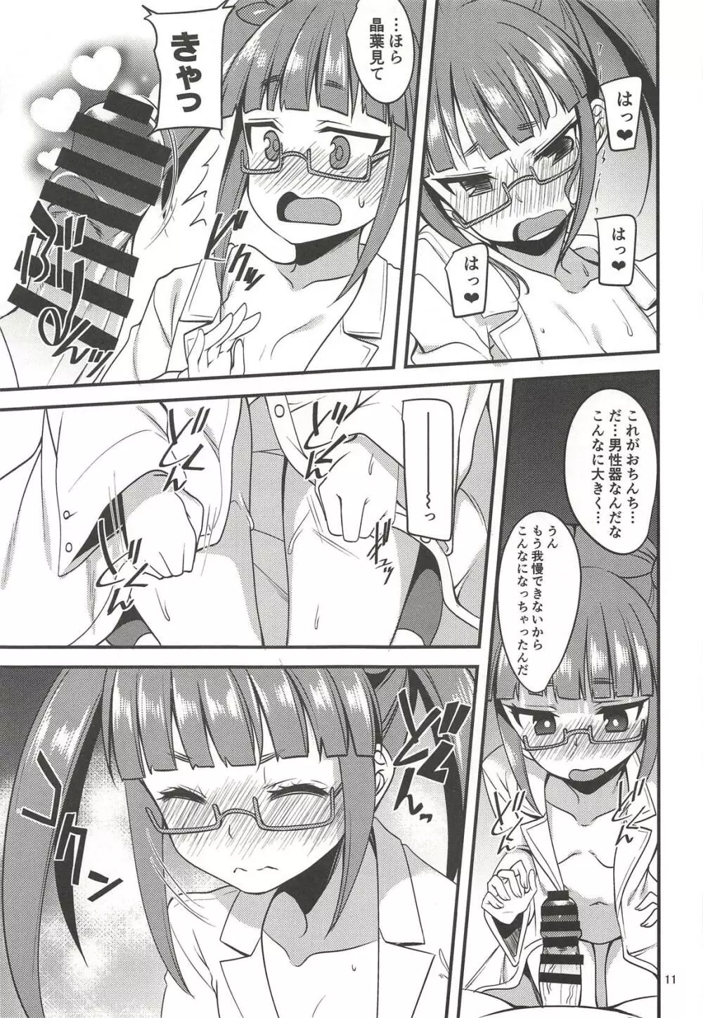 天才少女と天才じゃなかったひと Page.11