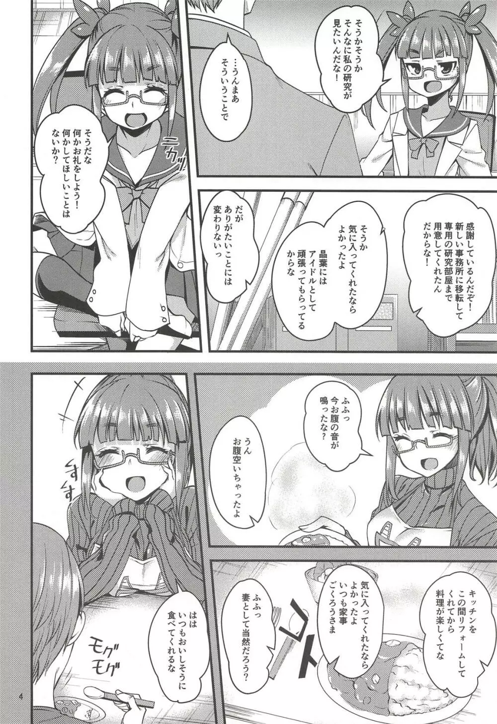 天才少女と天才じゃなかったひと Page.4