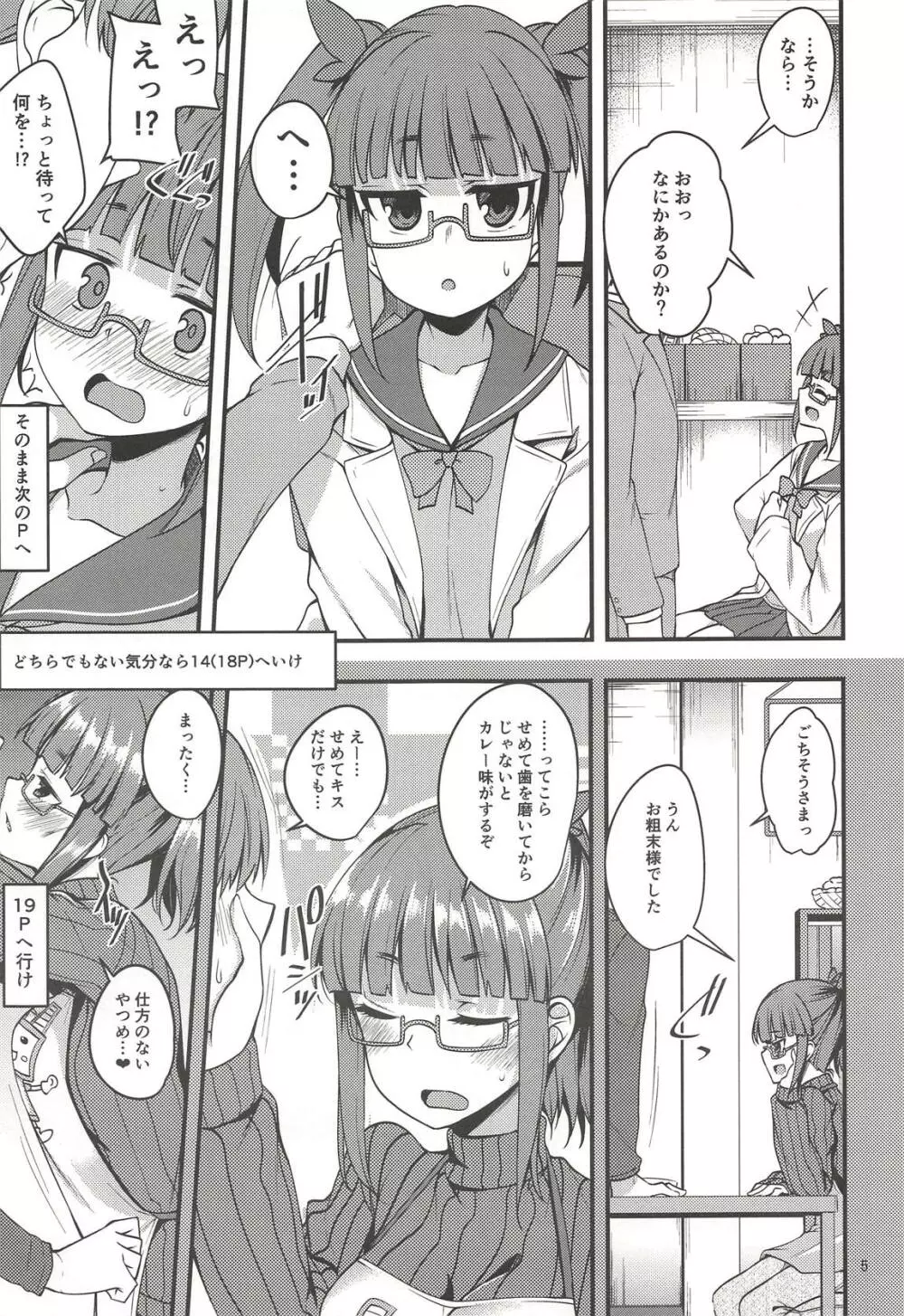 天才少女と天才じゃなかったひと Page.5