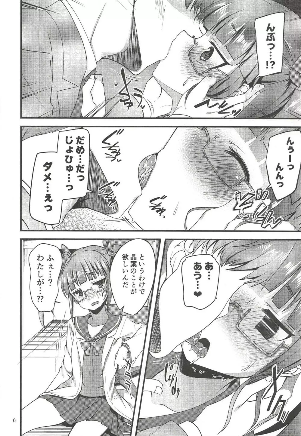 天才少女と天才じゃなかったひと Page.6