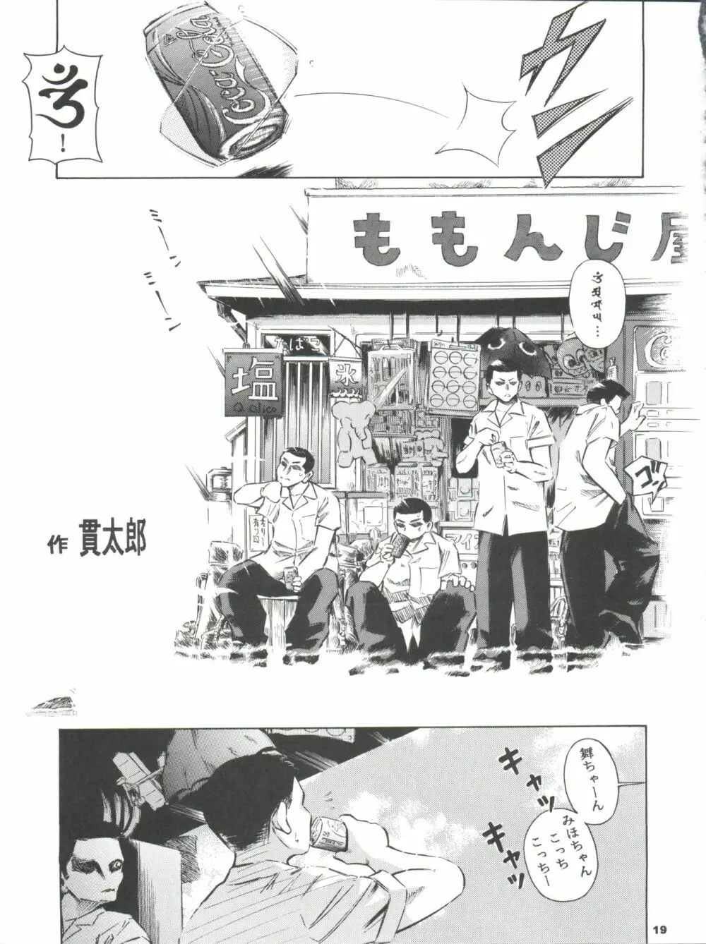 魔法旧式7 Page.19