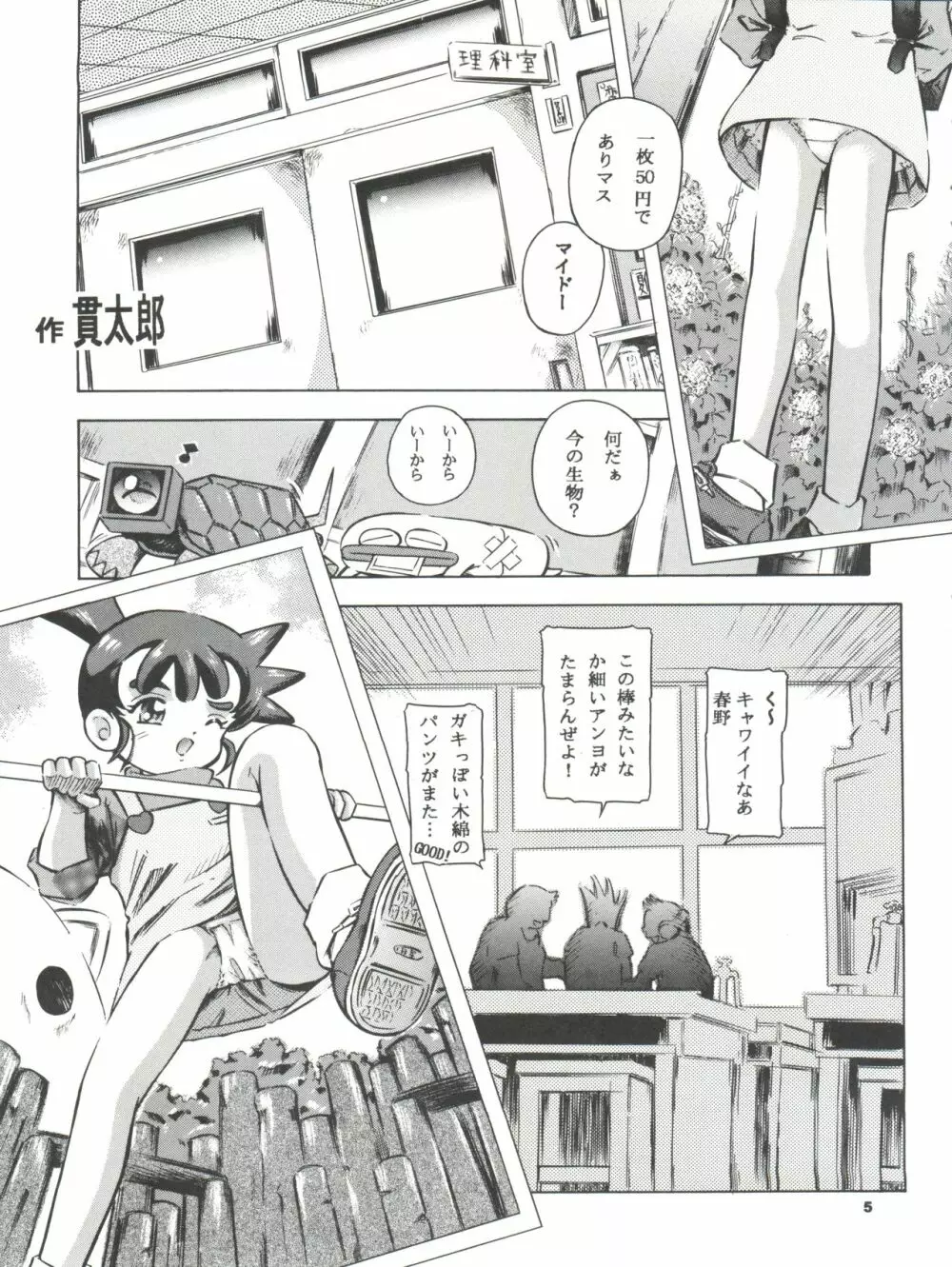 魔法旧式7 Page.5