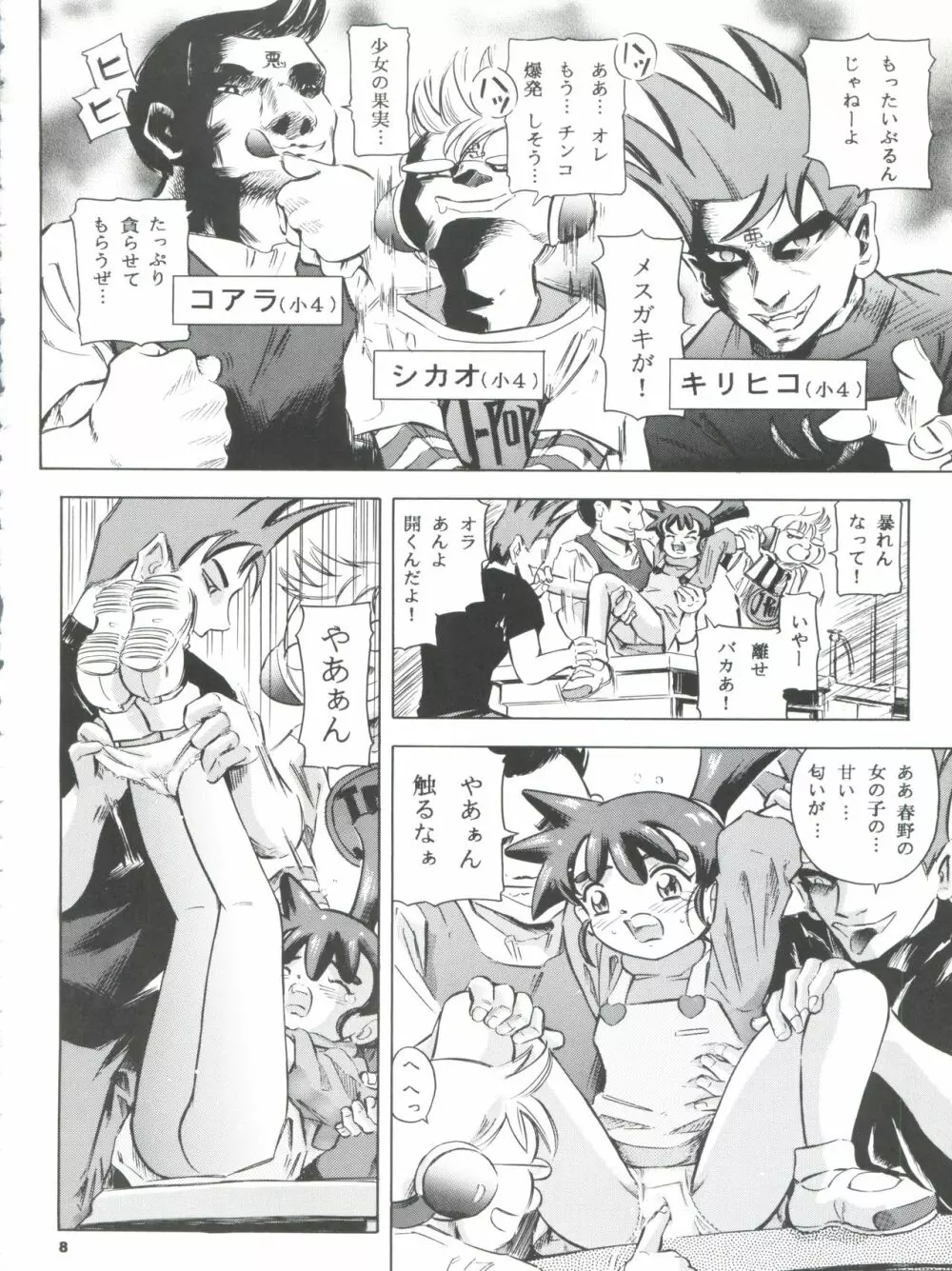 魔法旧式7 Page.8