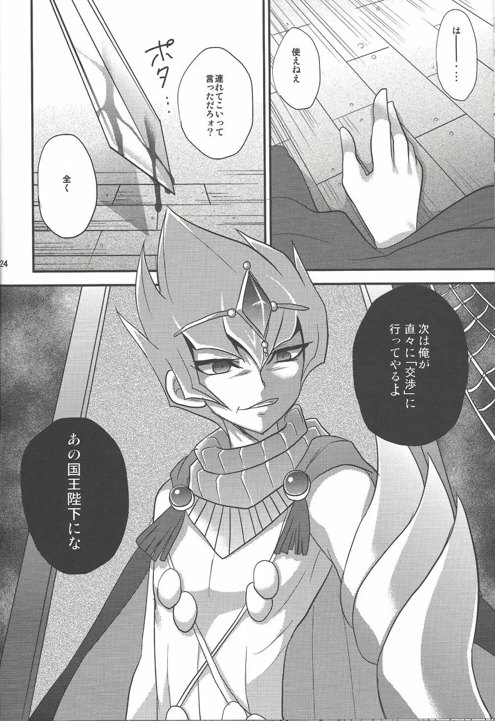 仮想ディストピア Page.23