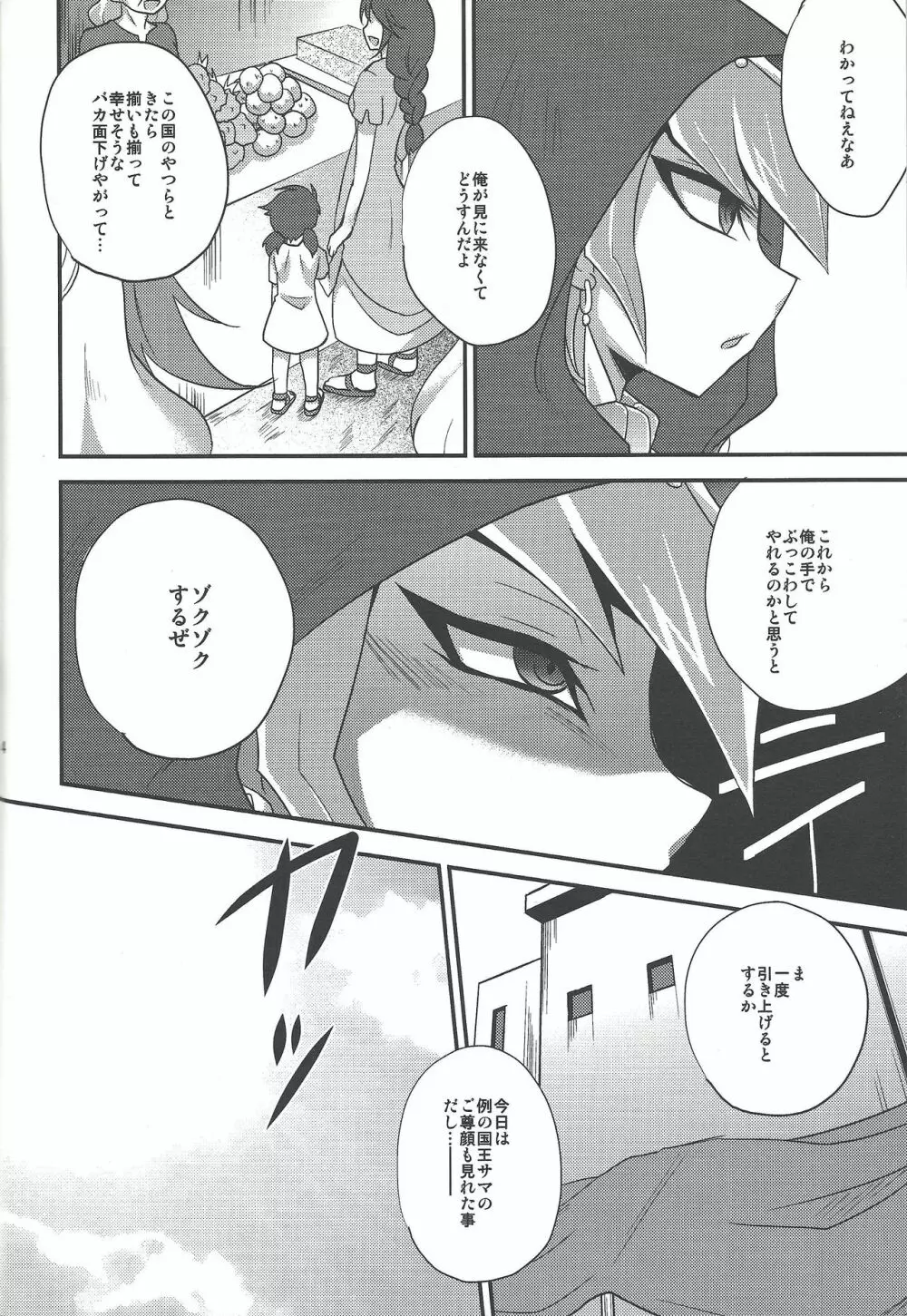 仮想ディストピア Page.3