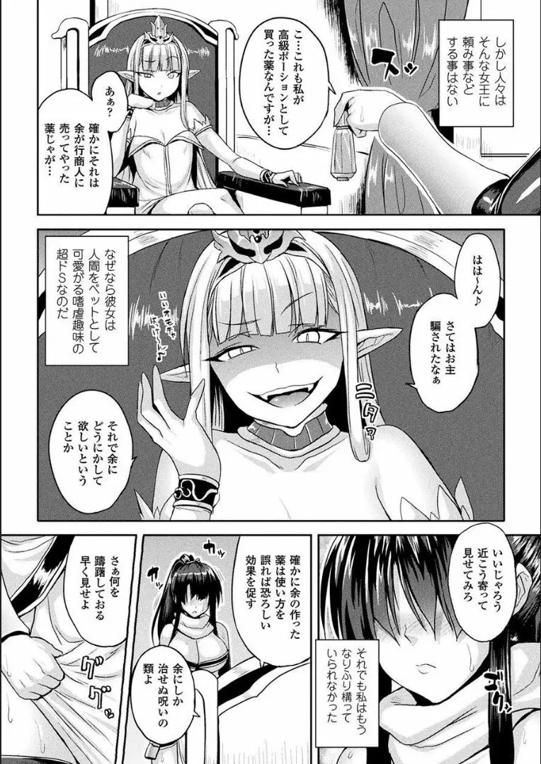 隷従少女録 Page.160