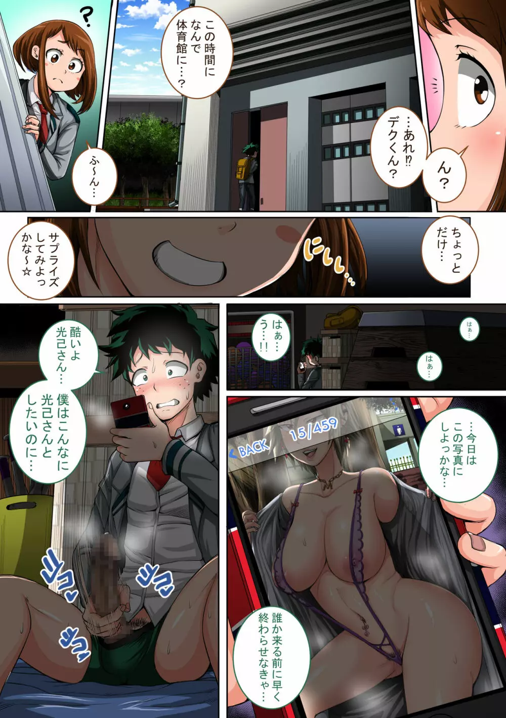 僕のハーレムアカデミア:3話〇茶子編「新たなSEXフレンド Page.3