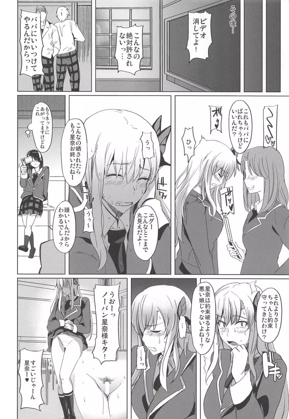 ハメラレタセナ Page.19