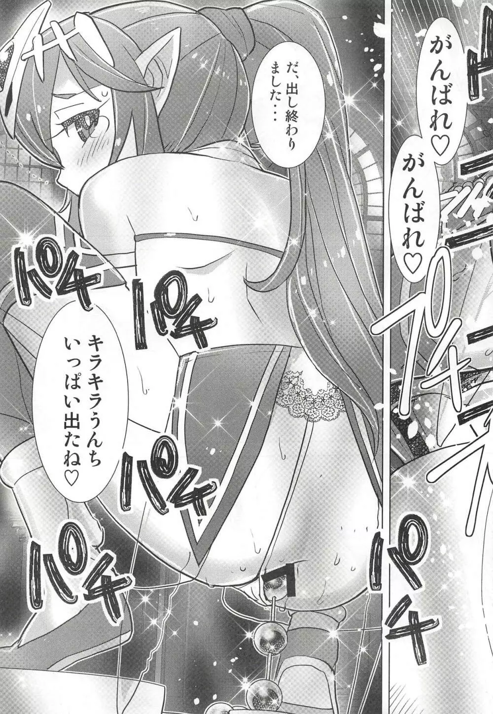 マムクート教団の謝肉祭 Page.12