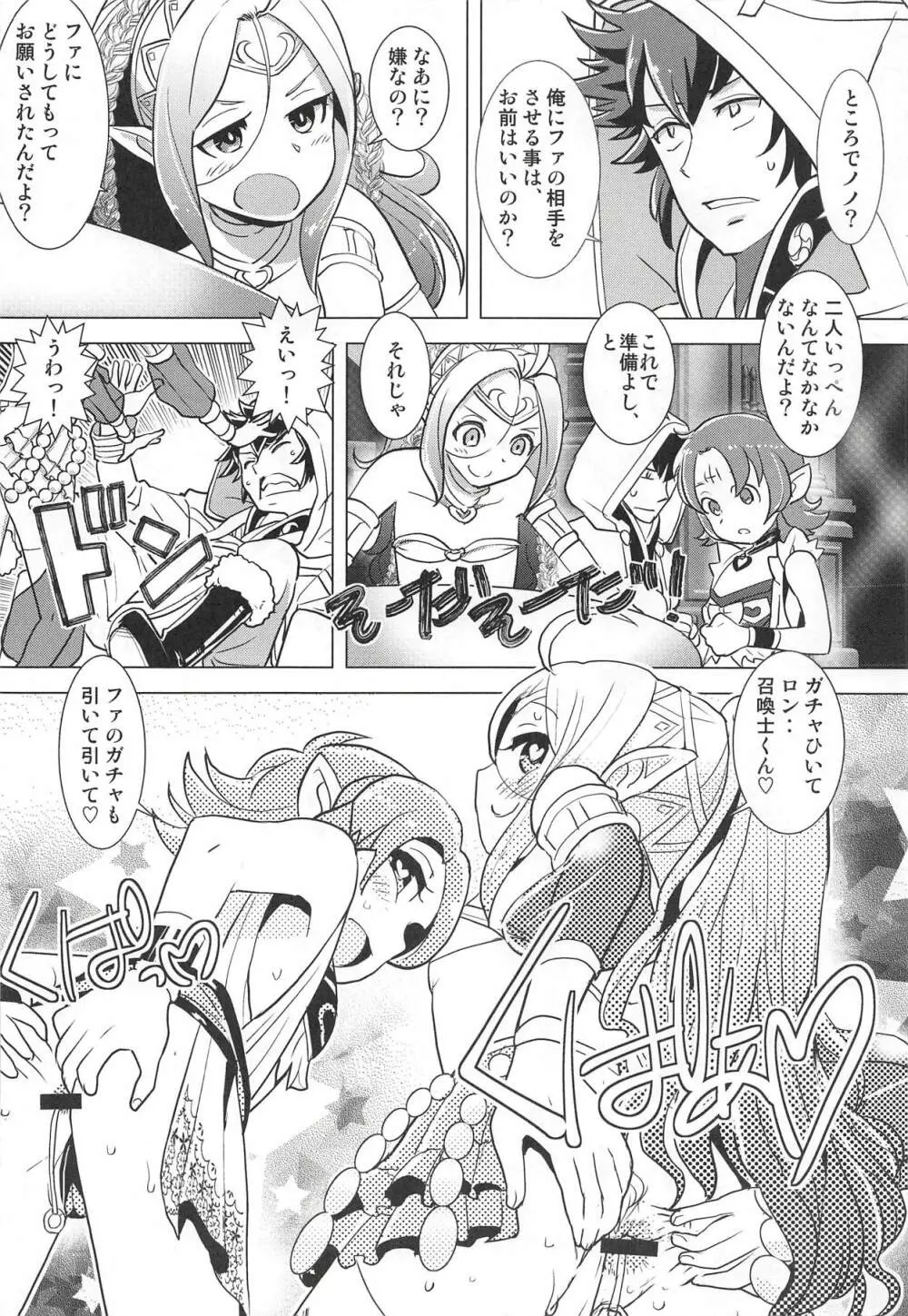 マムクート教団の謝肉祭 Page.25