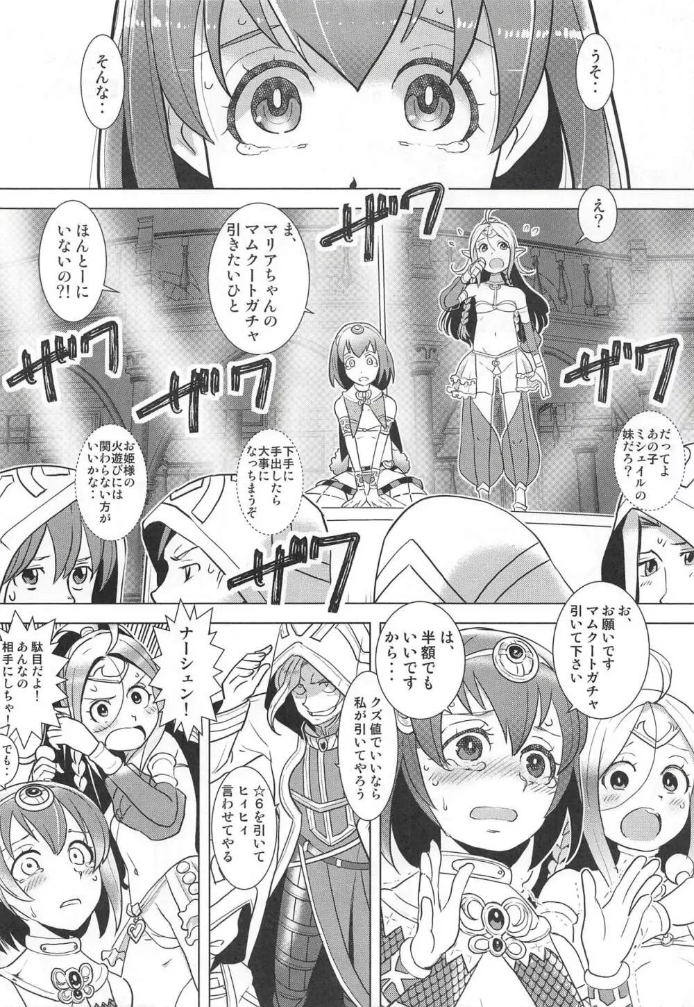 マムクート教団の謝肉祭 Page.39