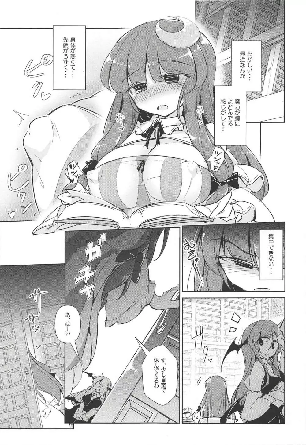 パチュこあ乳悦主従逆転堕 Page.10