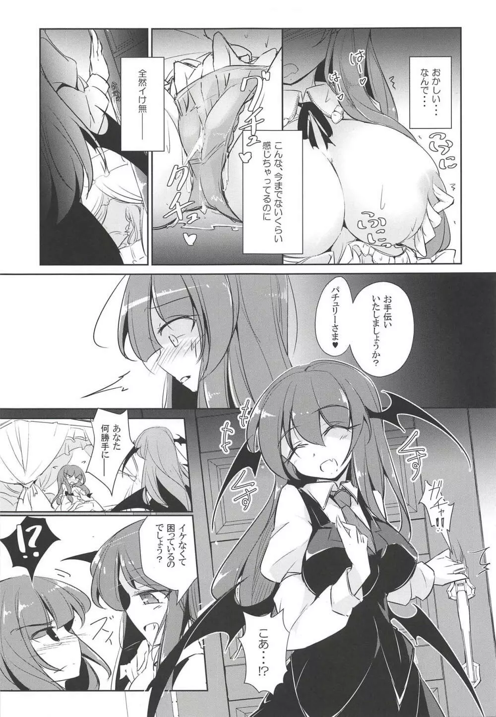 パチュこあ乳悦主従逆転堕 Page.12