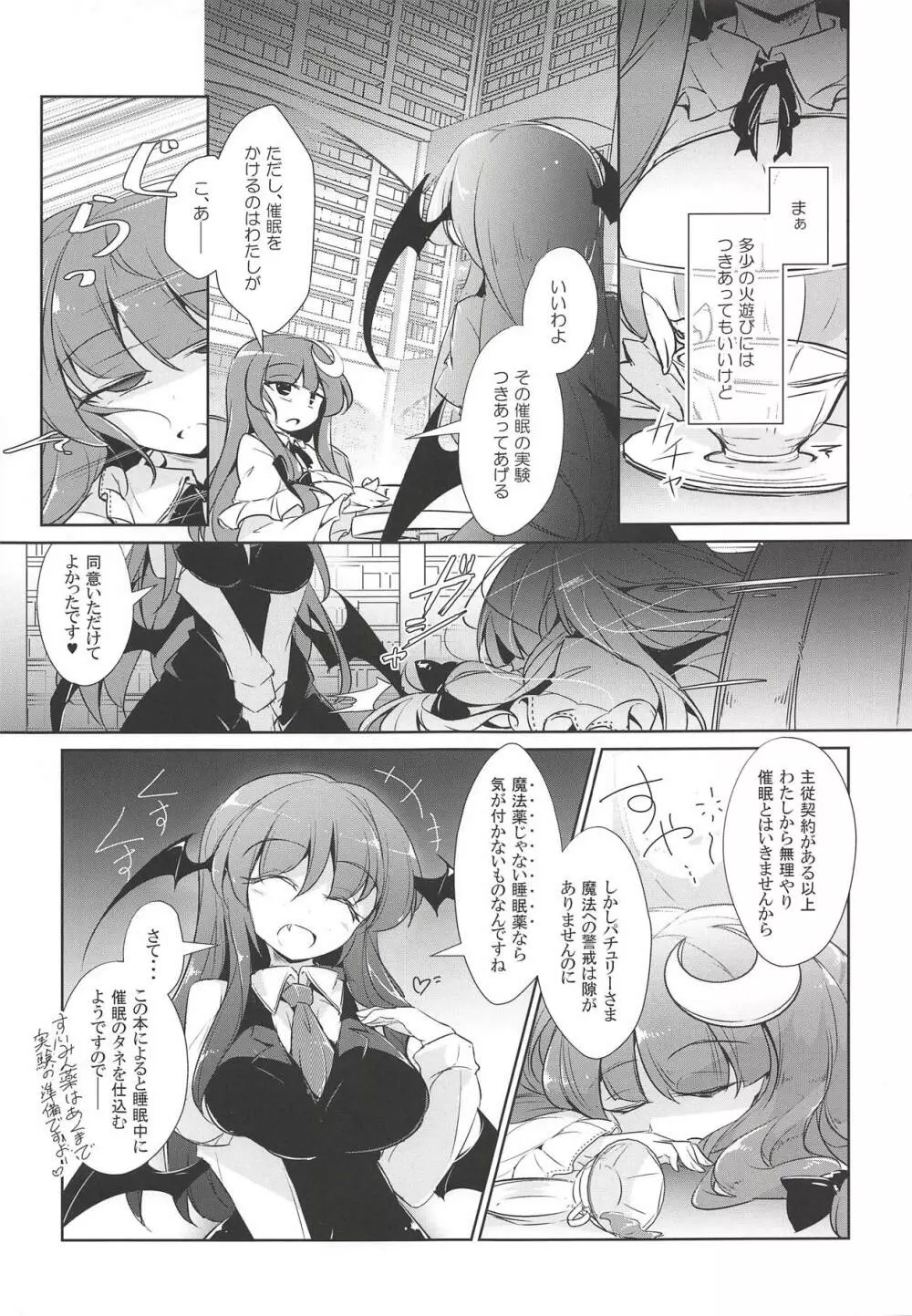 パチュこあ乳悦主従逆転堕 Page.4