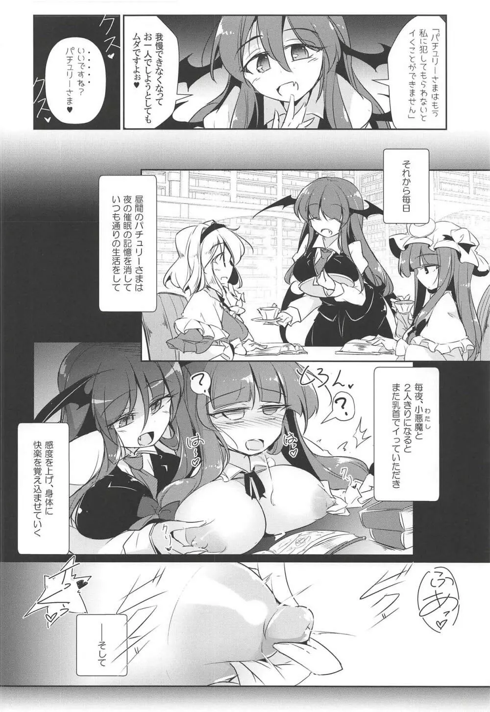 パチュこあ乳悦主従逆転堕 Page.9