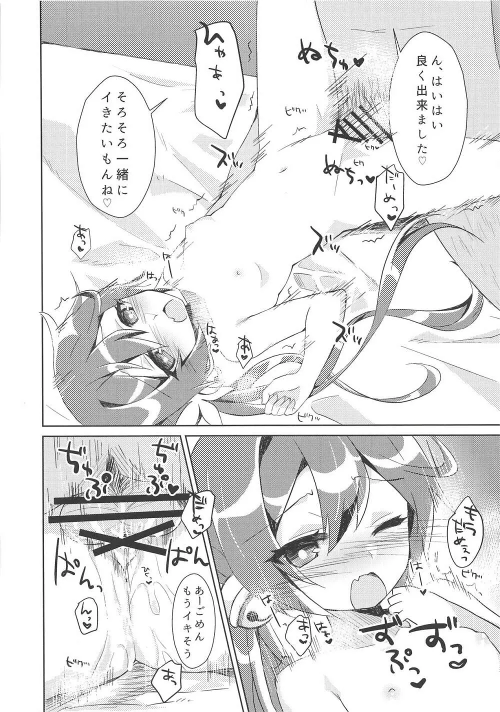 ツンデレなくせに誘ってきやがって! Page.15