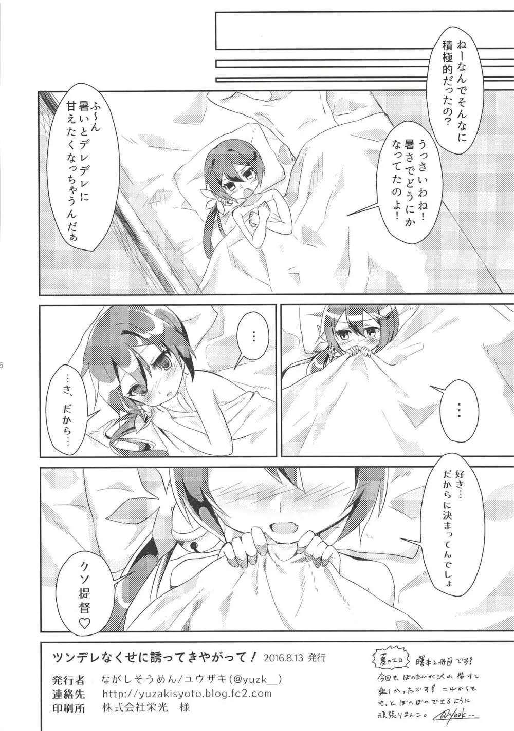 ツンデレなくせに誘ってきやがって! Page.17