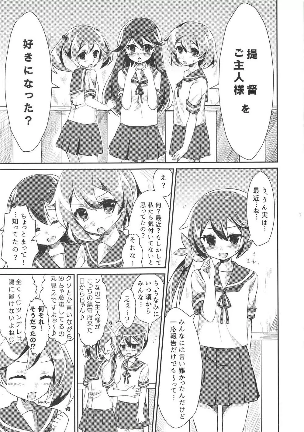 ツンデレなくせに誘ってきやがって! Page.2