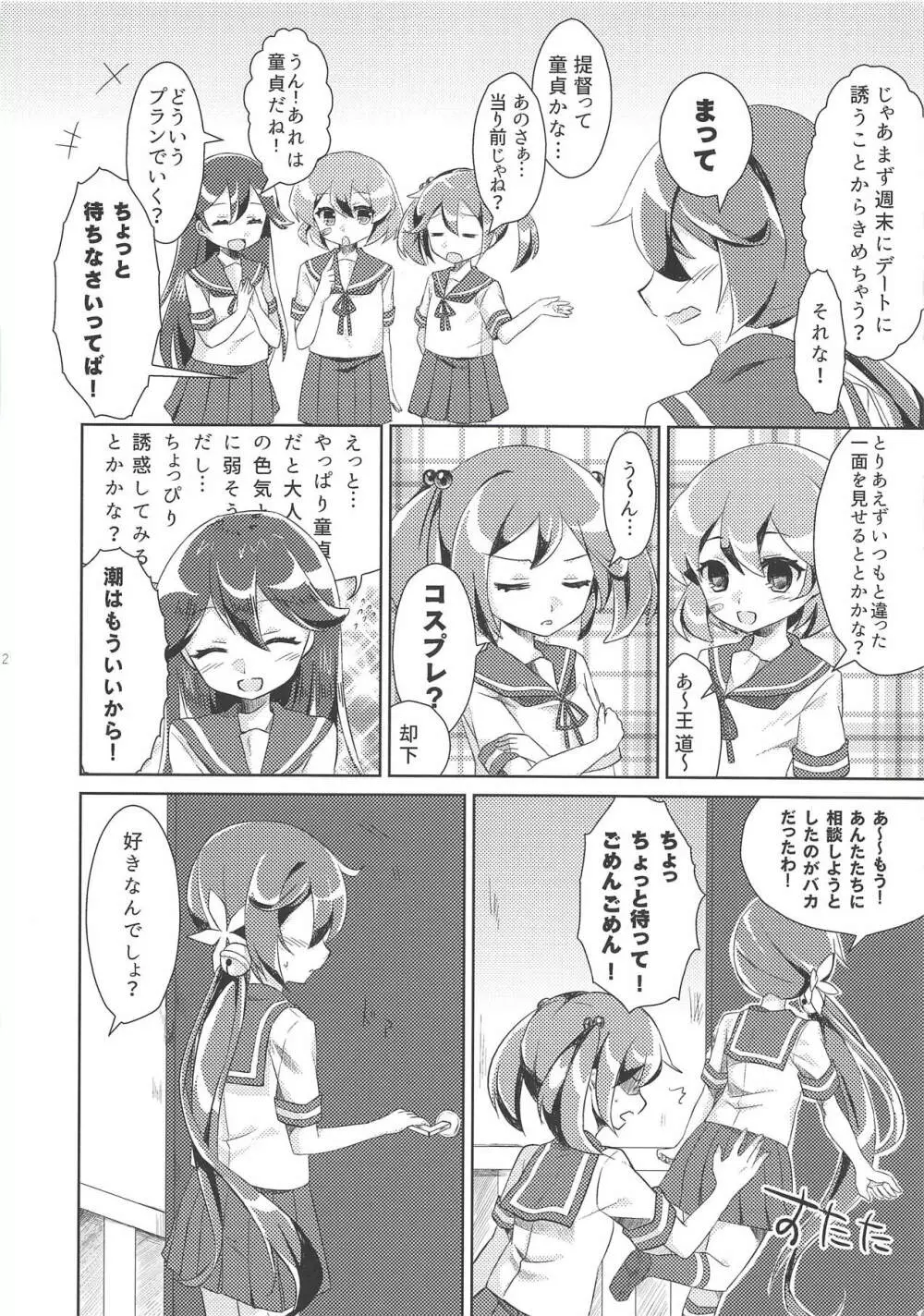 ツンデレなくせに誘ってきやがって! Page.3