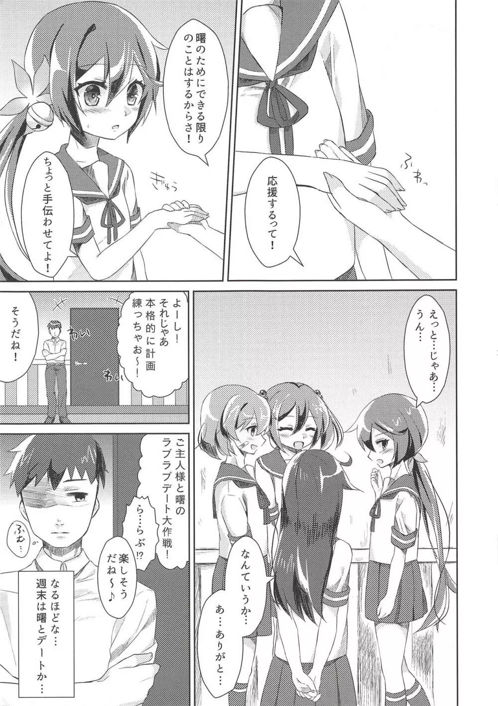 ツンデレなくせに誘ってきやがって! Page.4