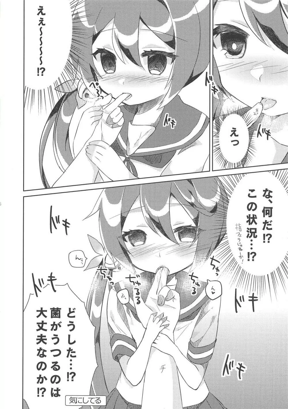 ツンデレなくせに誘ってきやがって! Page.7