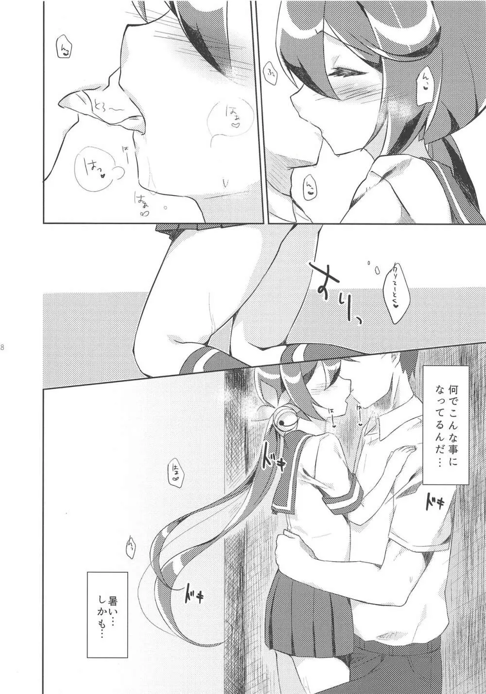 ツンデレなくせに誘ってきやがって! Page.9